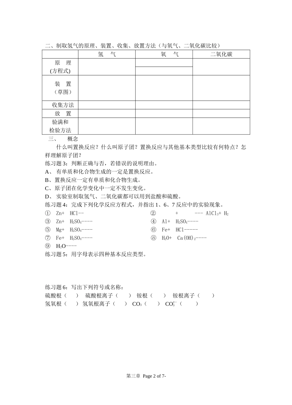第三章复习学案_第2页
