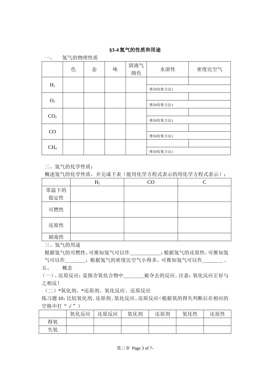 第三章复习学案_第3页