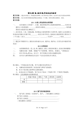 第三章复习学案