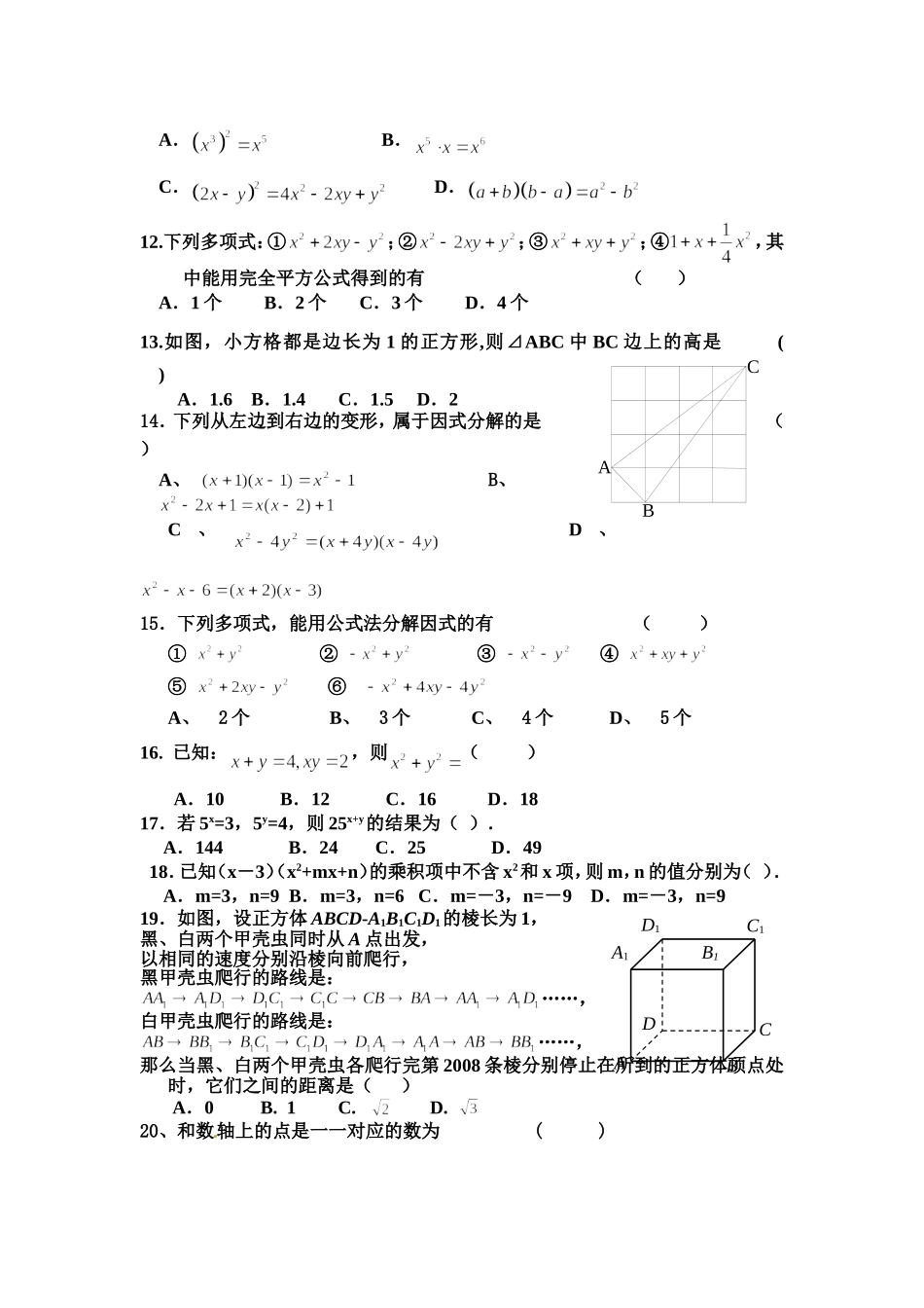 复兴中学八年级数学期中考试卷_第2页