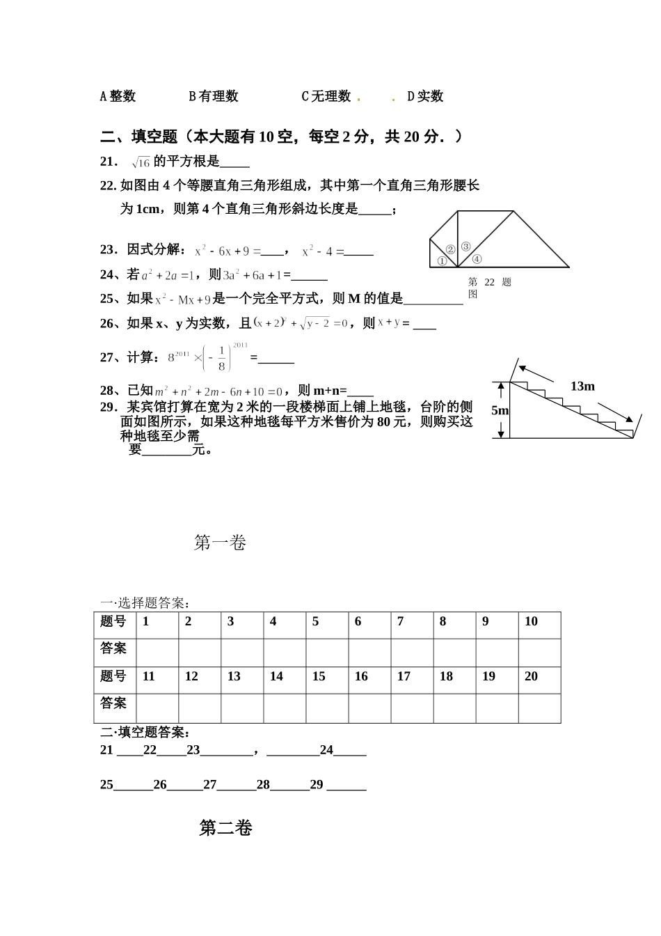 复兴中学八年级数学期中考试卷_第3页