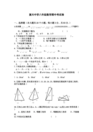 复兴中学八年级数学期中考试卷