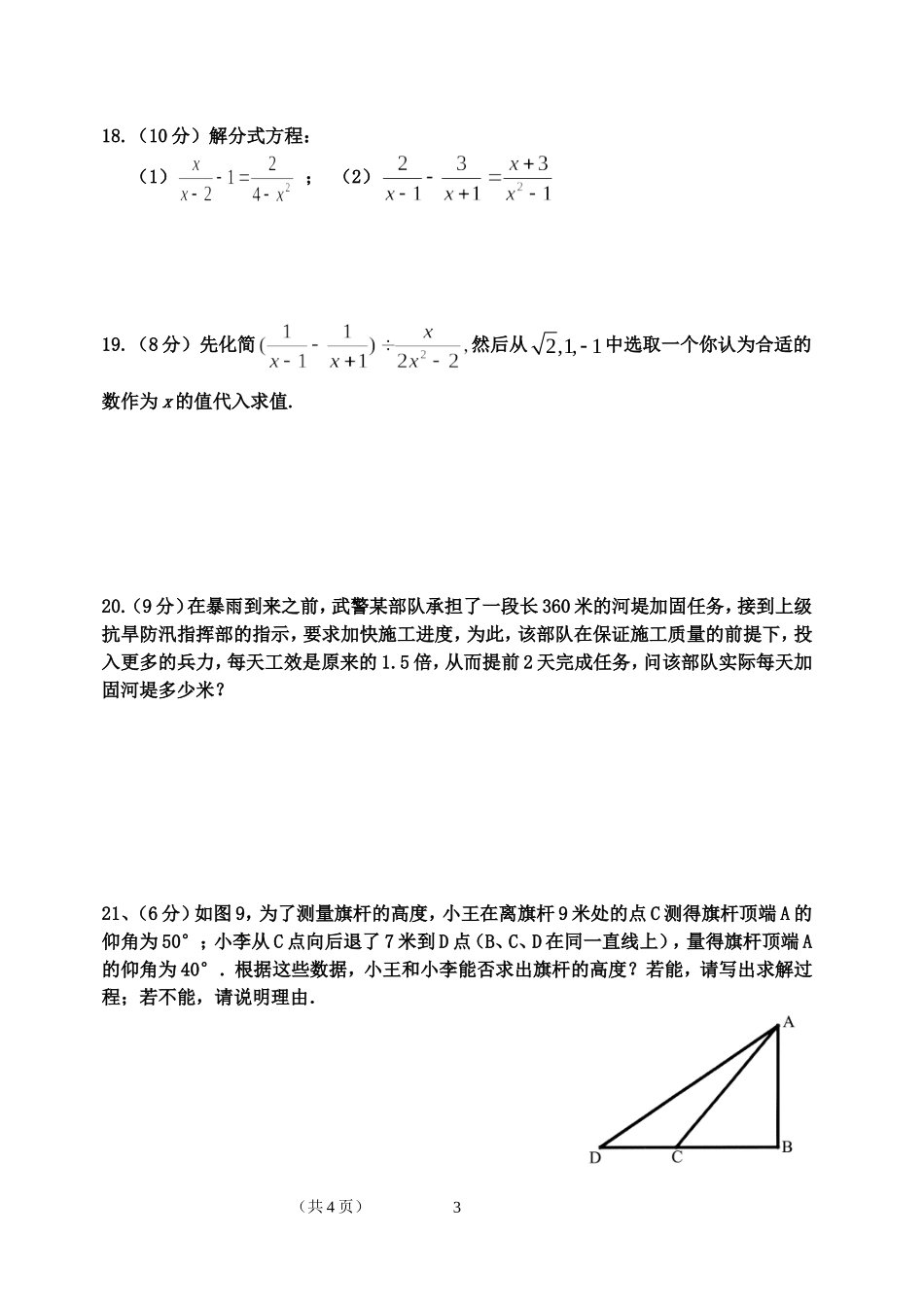 八下期终测试_第3页