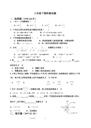 八下期终测试