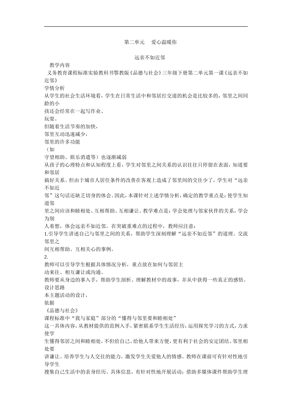 第二单元爱心温暖你_第1页