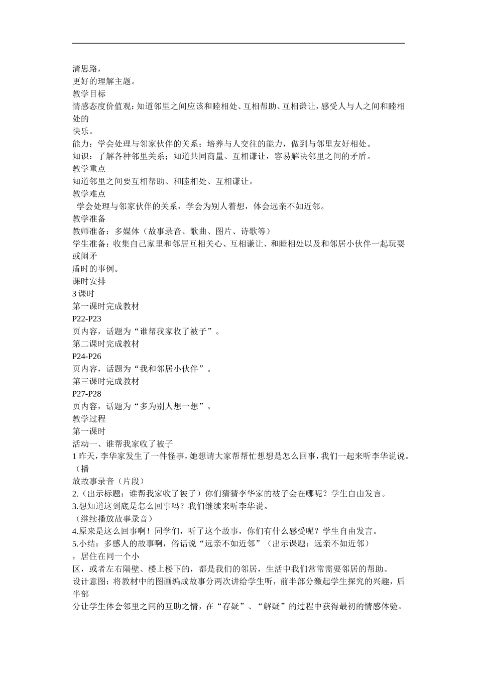 第二单元爱心温暖你_第2页