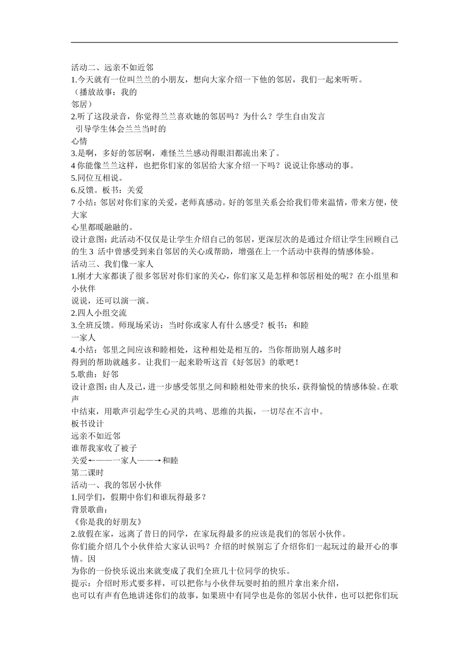 第二单元爱心温暖你_第3页