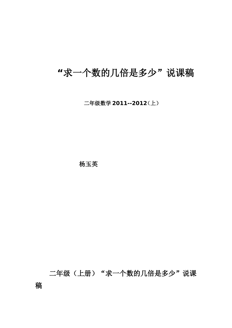 求一个数的几倍是多少说课稿_第1页