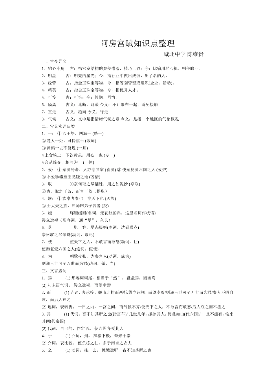 《阿房宫赋》知识点总结_第1页