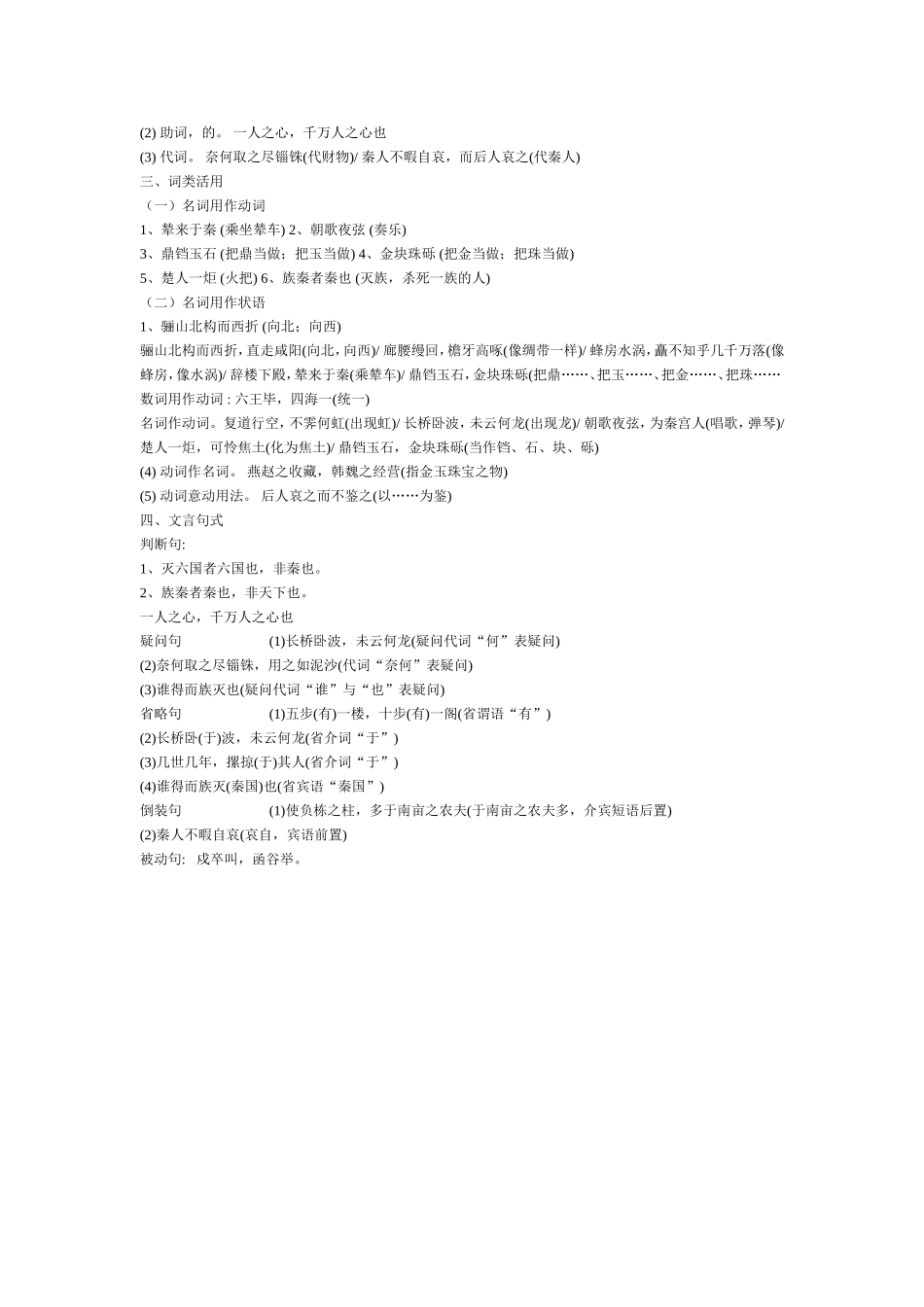 《阿房宫赋》知识点总结_第2页