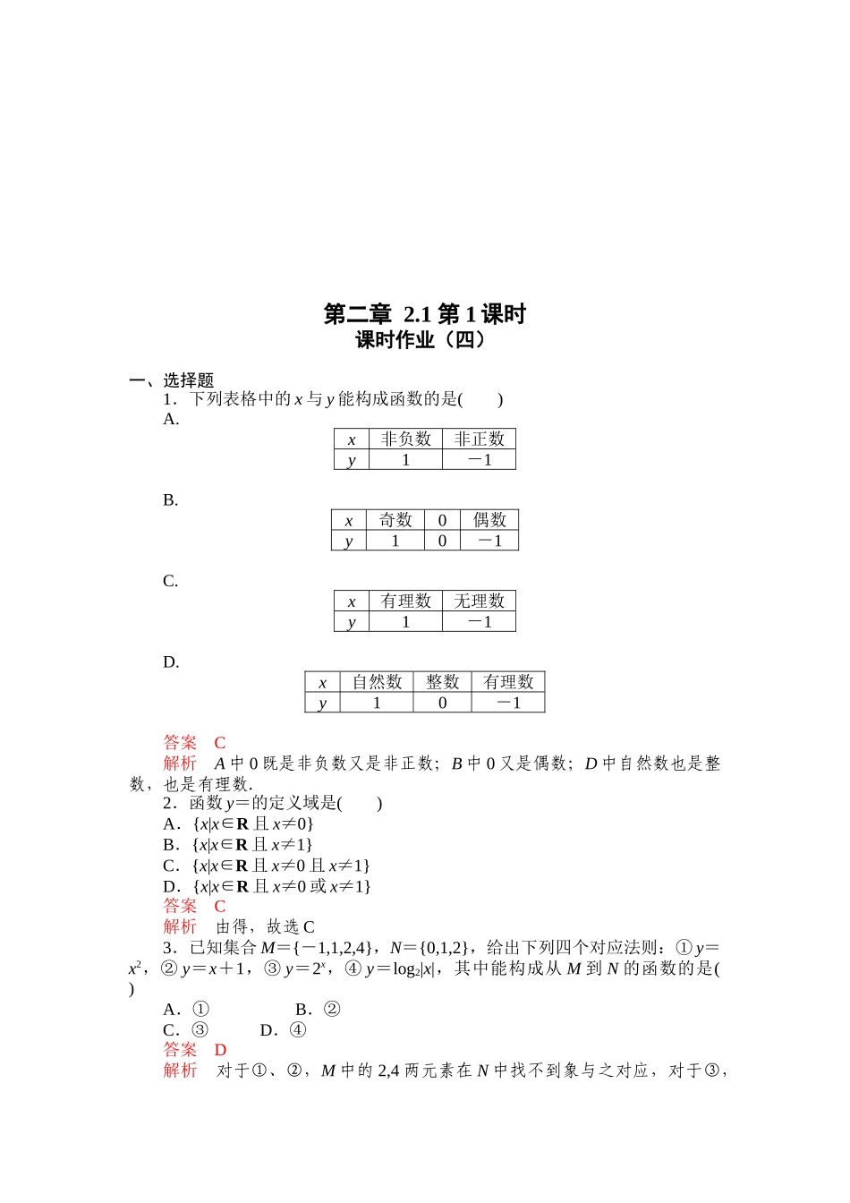 高考调研人教版数学试题_第1页