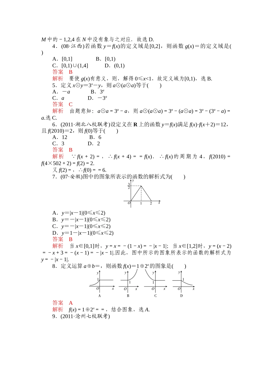 高考调研人教版数学试题_第2页
