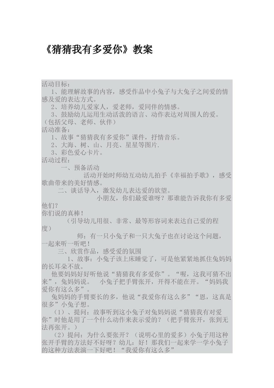 《猜猜我有多爱你》_第1页