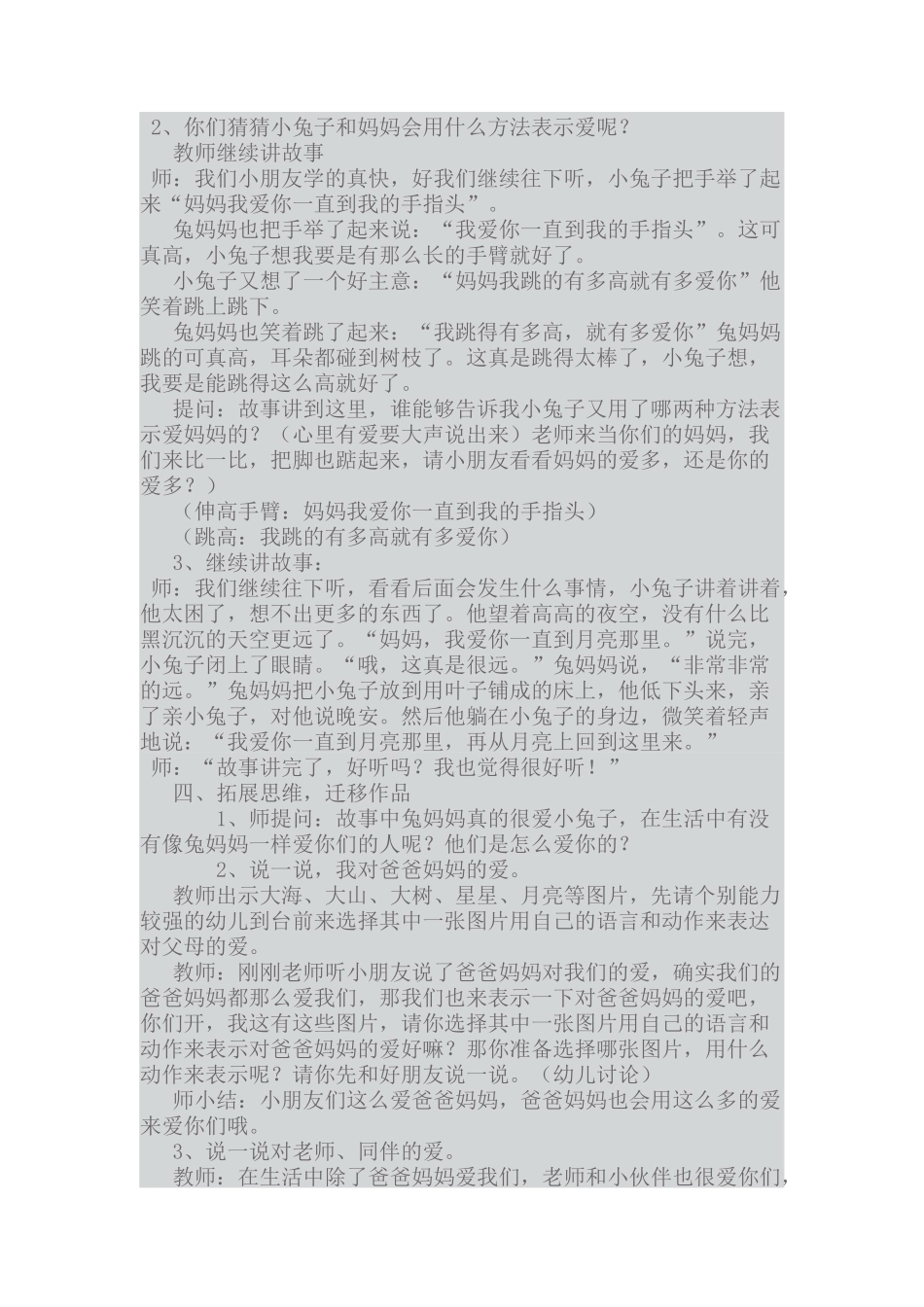 《猜猜我有多爱你》_第2页