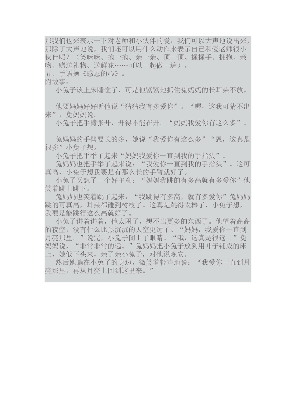 《猜猜我有多爱你》_第3页