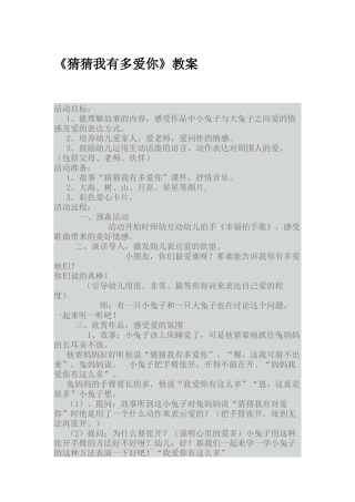 《猜猜我有多爱你》