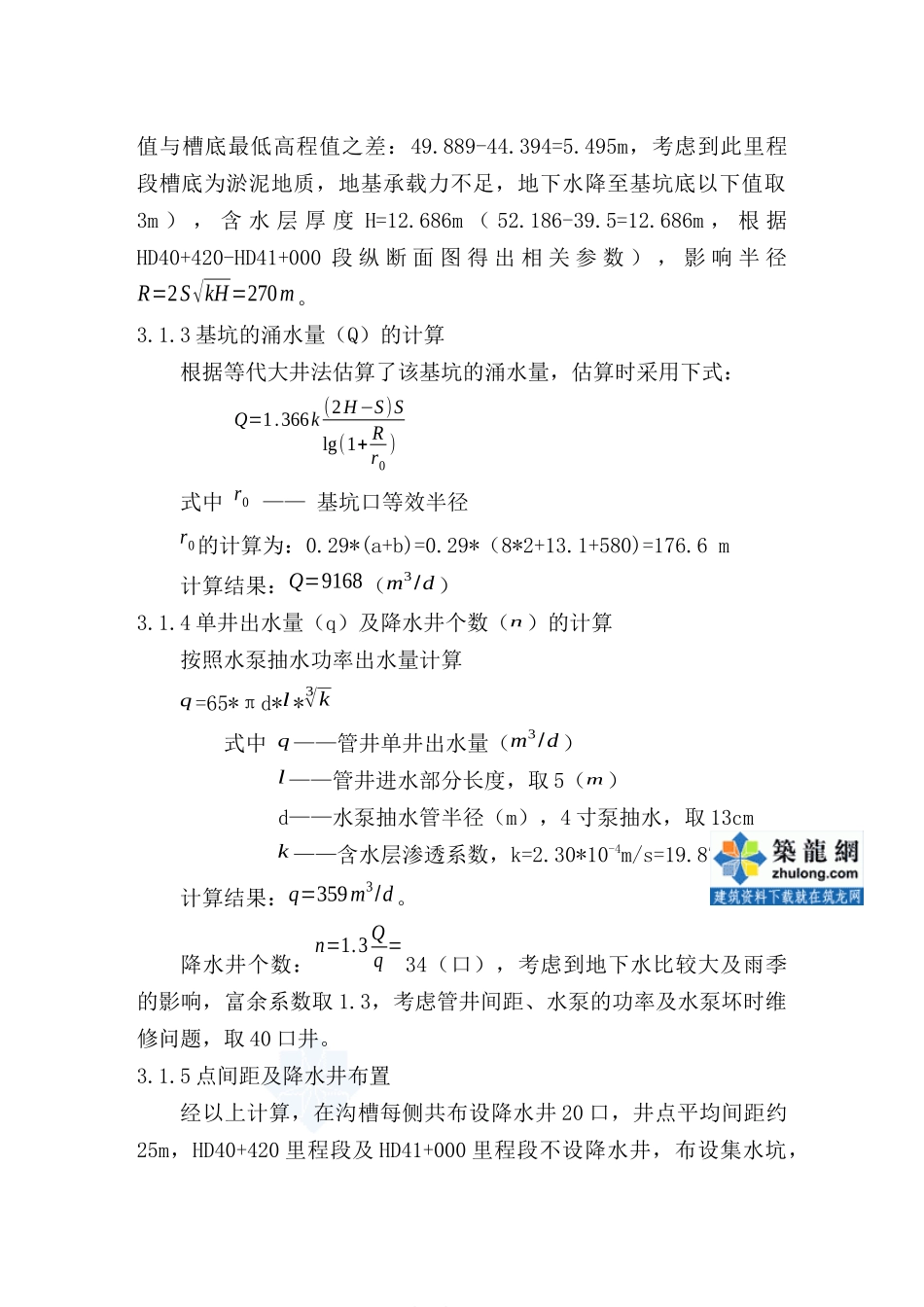 沟槽井点降水施工方案_secret_第2页