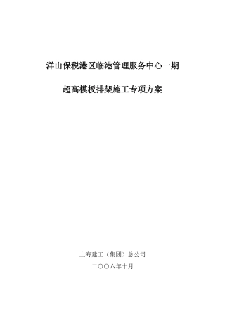 超高模板排架施工方案