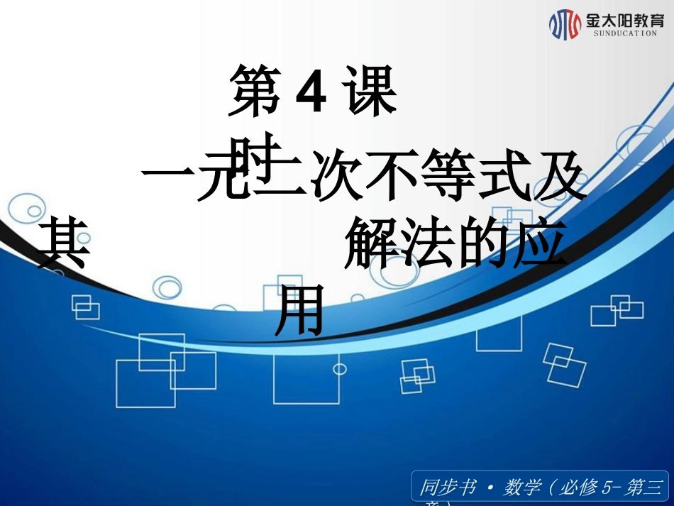 不等式解法的应用_第1页