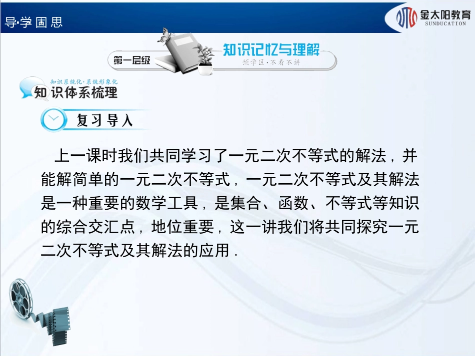 不等式解法的应用_第3页