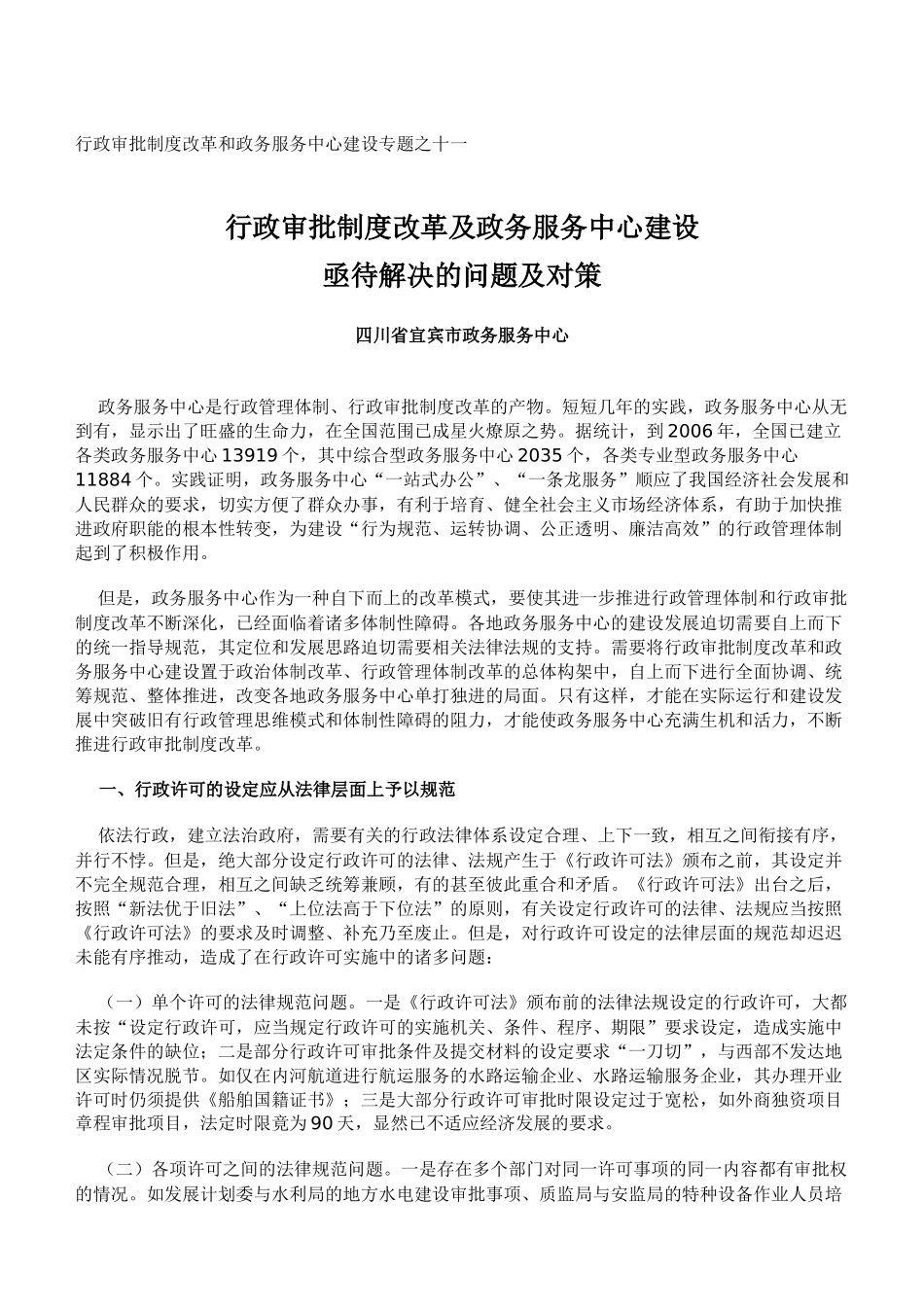 行政服务中心_第1页