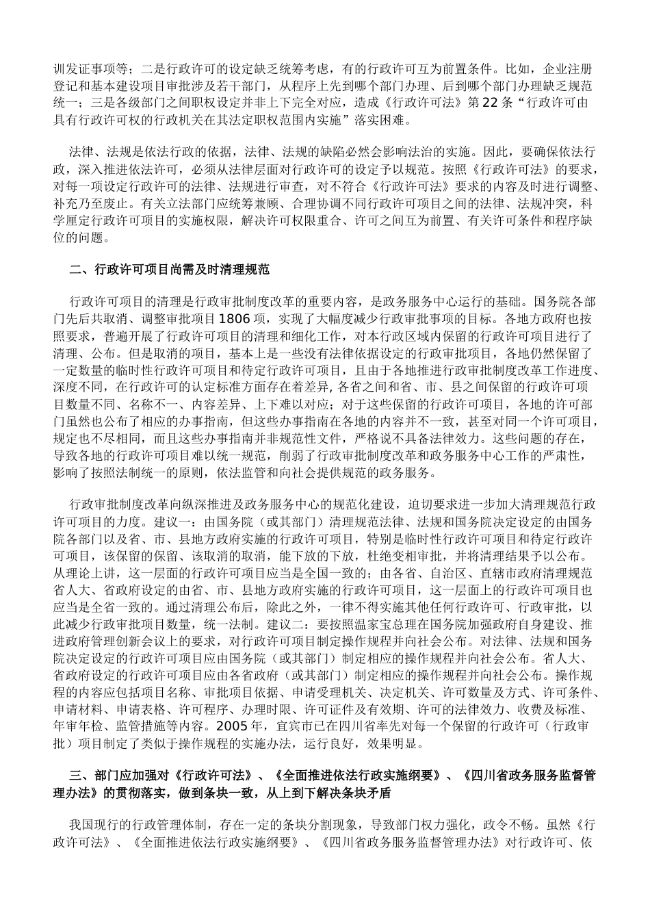 行政服务中心_第2页