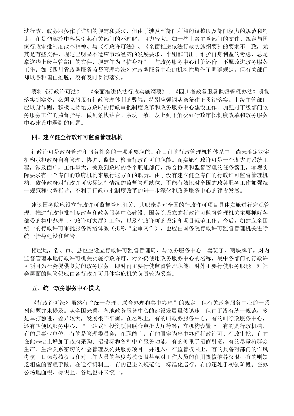 行政服务中心_第3页