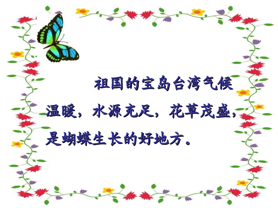 台湾的蝴蝶谷__第2页