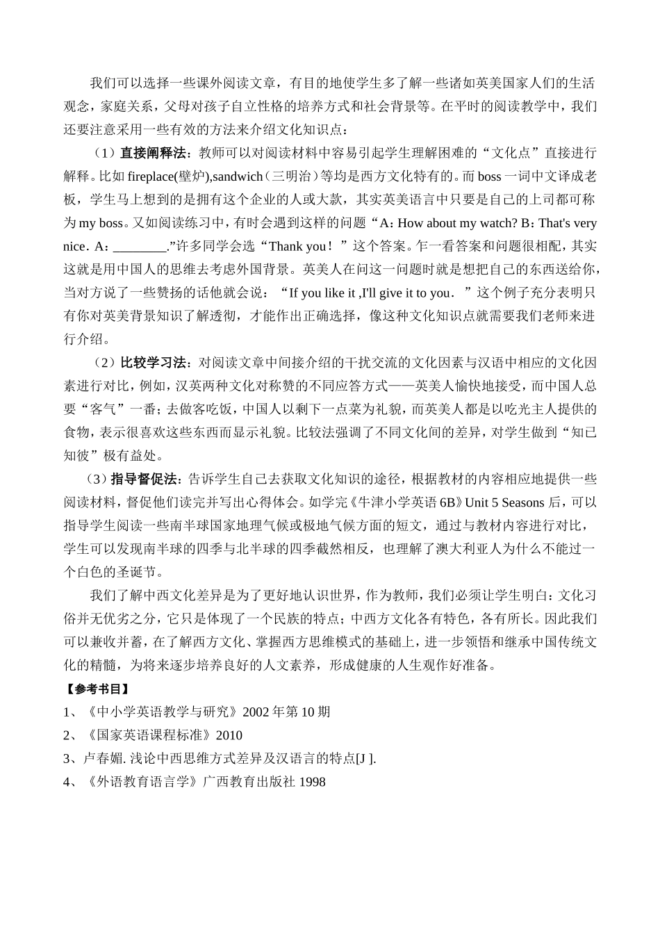 浅谈小学英语教学中对学生跨文化交际意识的培养_第3页