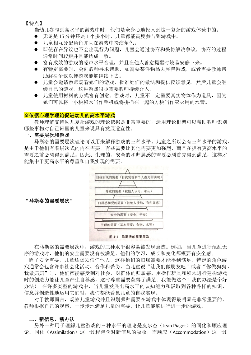 幼儿游戏发展水平及相关理论_第2页