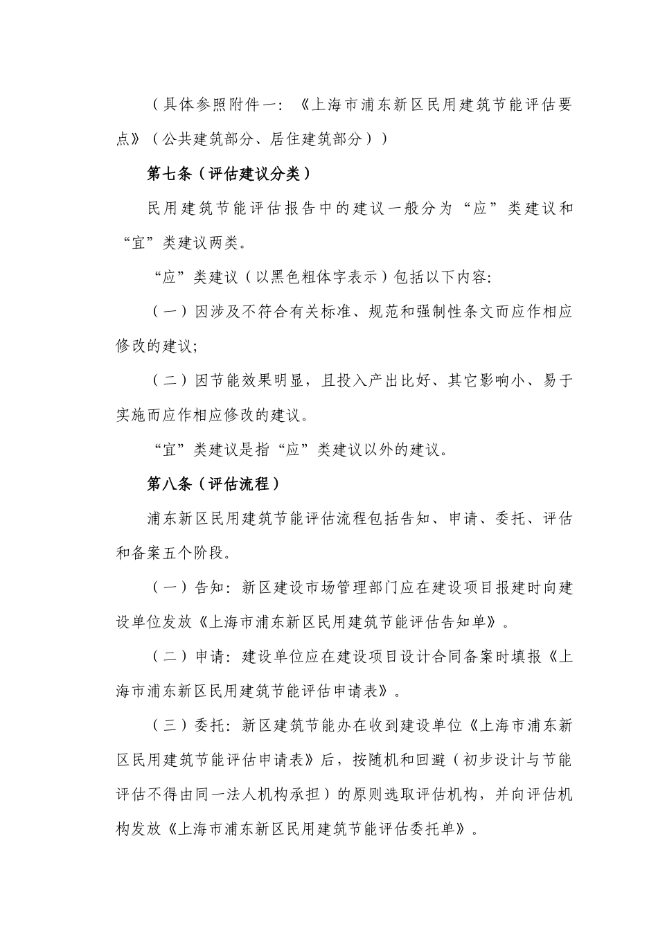 浦东新区建设工程建筑节能评估告知单_第3页