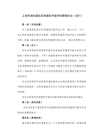 浦东新区建设工程建筑节能评估告知单