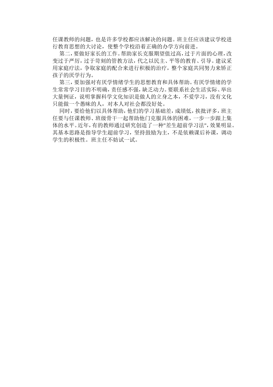 初中生厌学怎么办_第2页