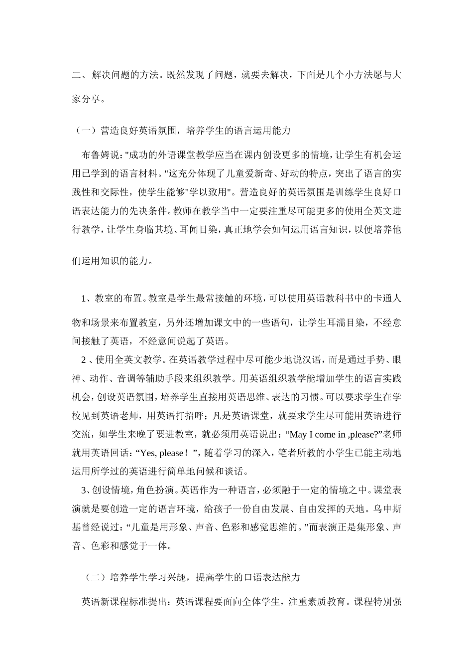 提高小学生英语口语水平的几个小方法_第2页