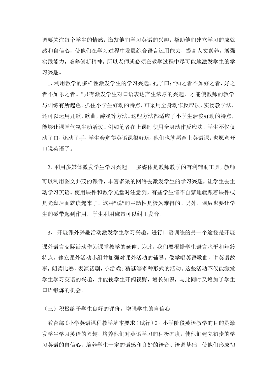 提高小学生英语口语水平的几个小方法_第3页