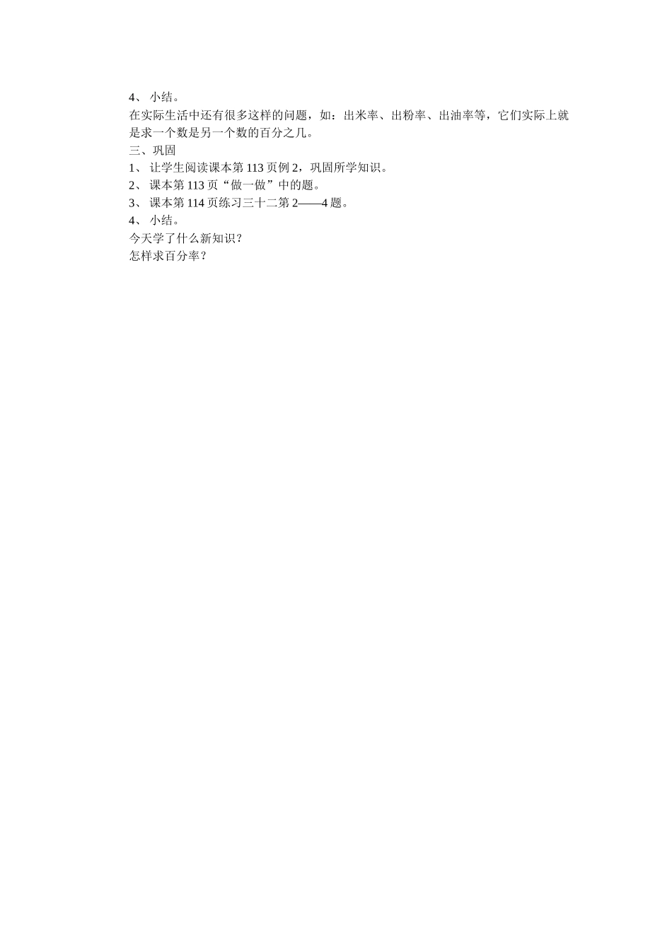 第五课时：百分率的应用_第2页