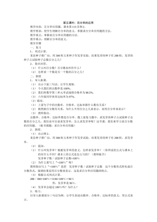 第五课时：百分率的应用