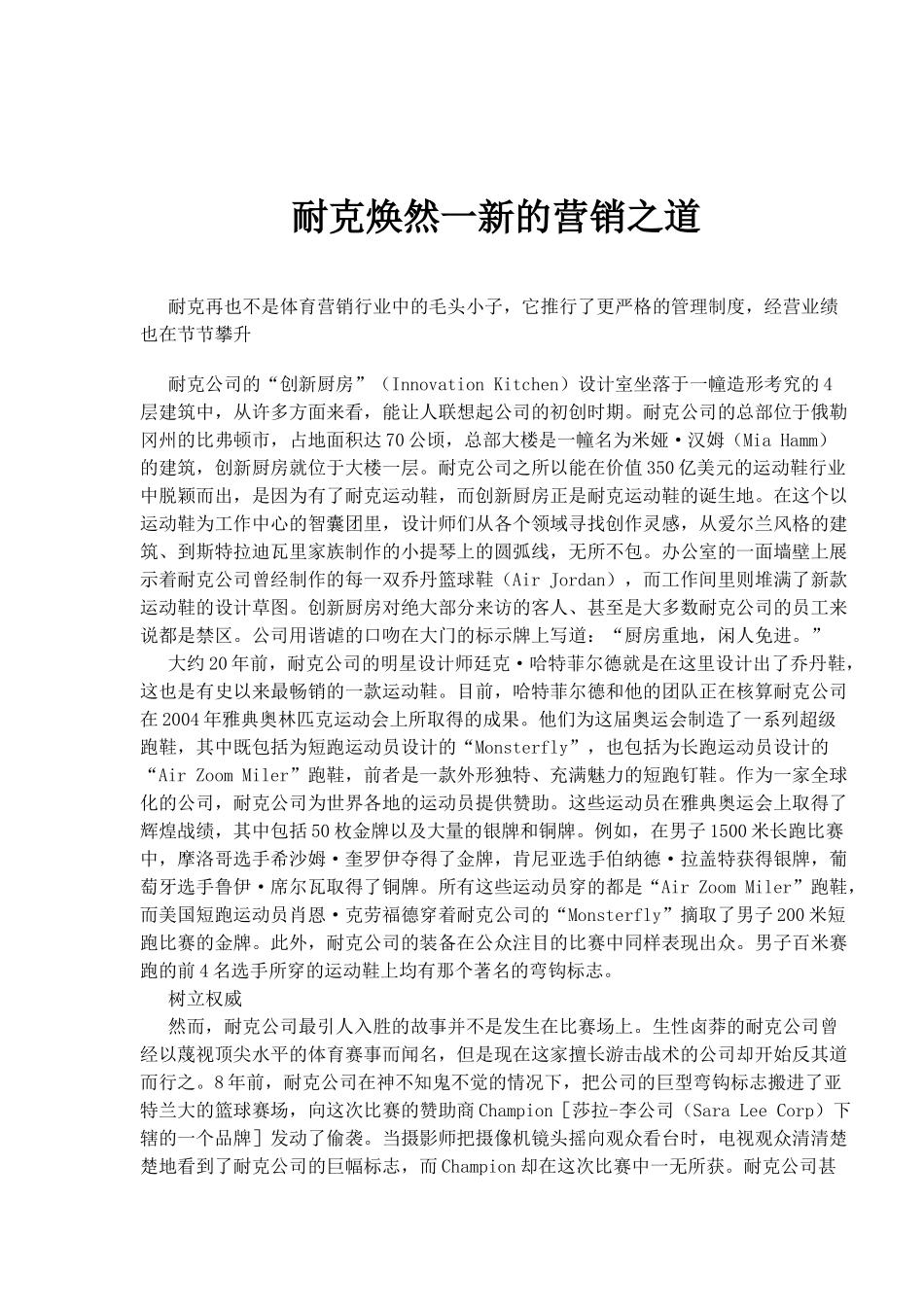 耐克焕然一新的营销之道(1)_第1页
