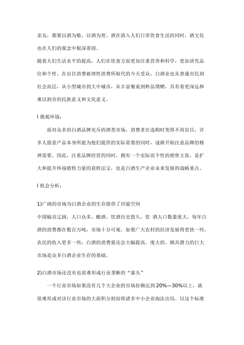 某酒品牌营销推广策划方案_第3页