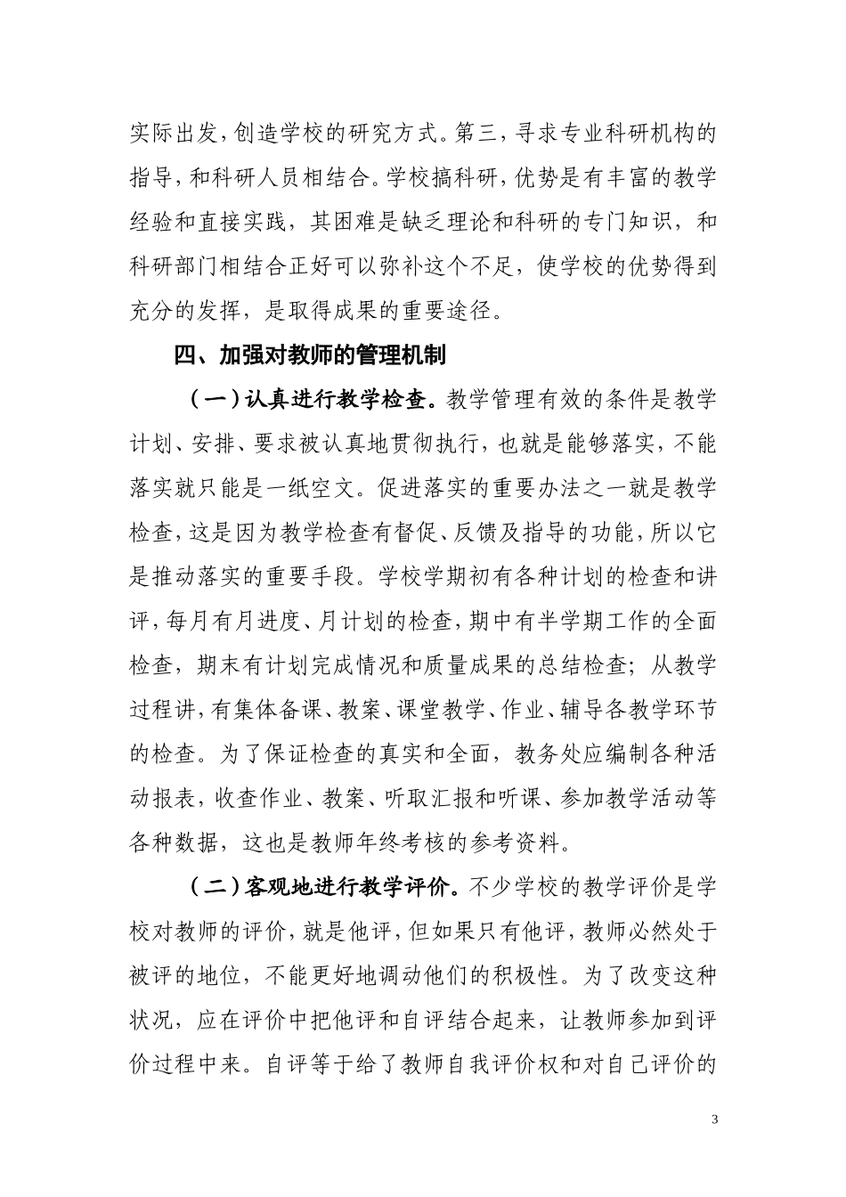 浅谈学校的教育教学管理_第3页