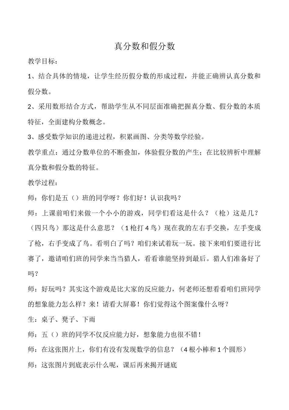 真分数和假分数_第1页