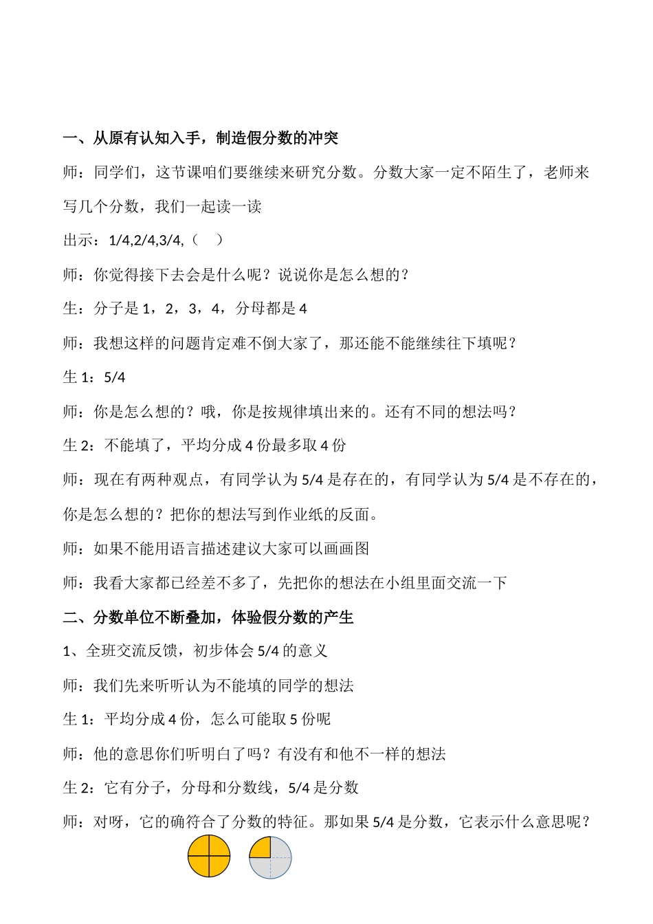 真分数和假分数_第2页