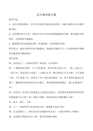 真分数和假分数