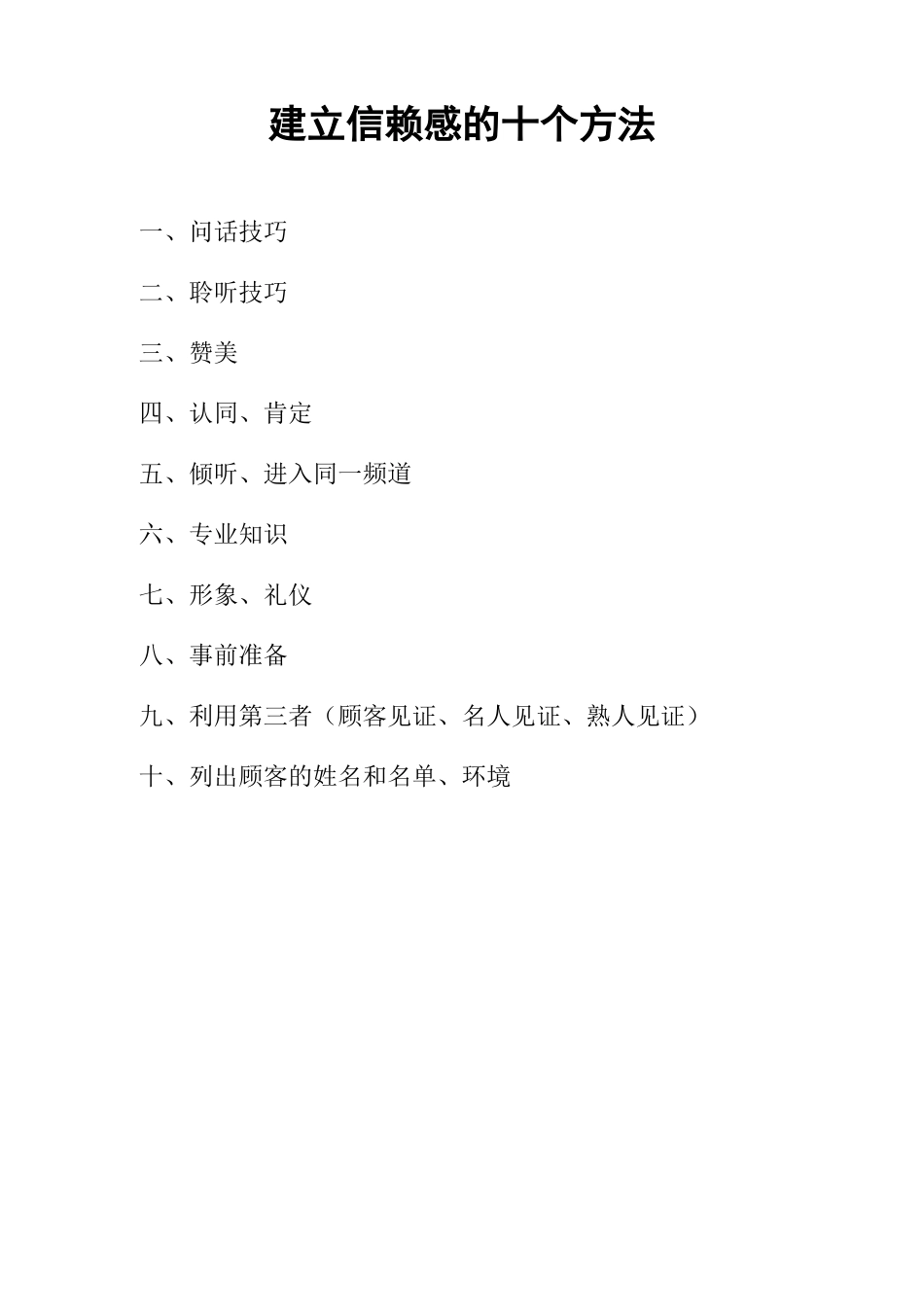 顶尖销售人员的十大必备能力_第2页