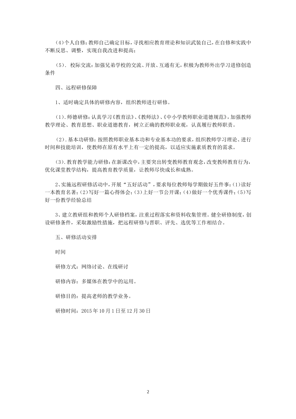 远程研修学习方案_第2页