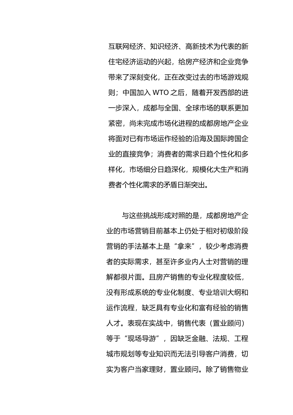 房地产销售员的专题培训手册_第2页