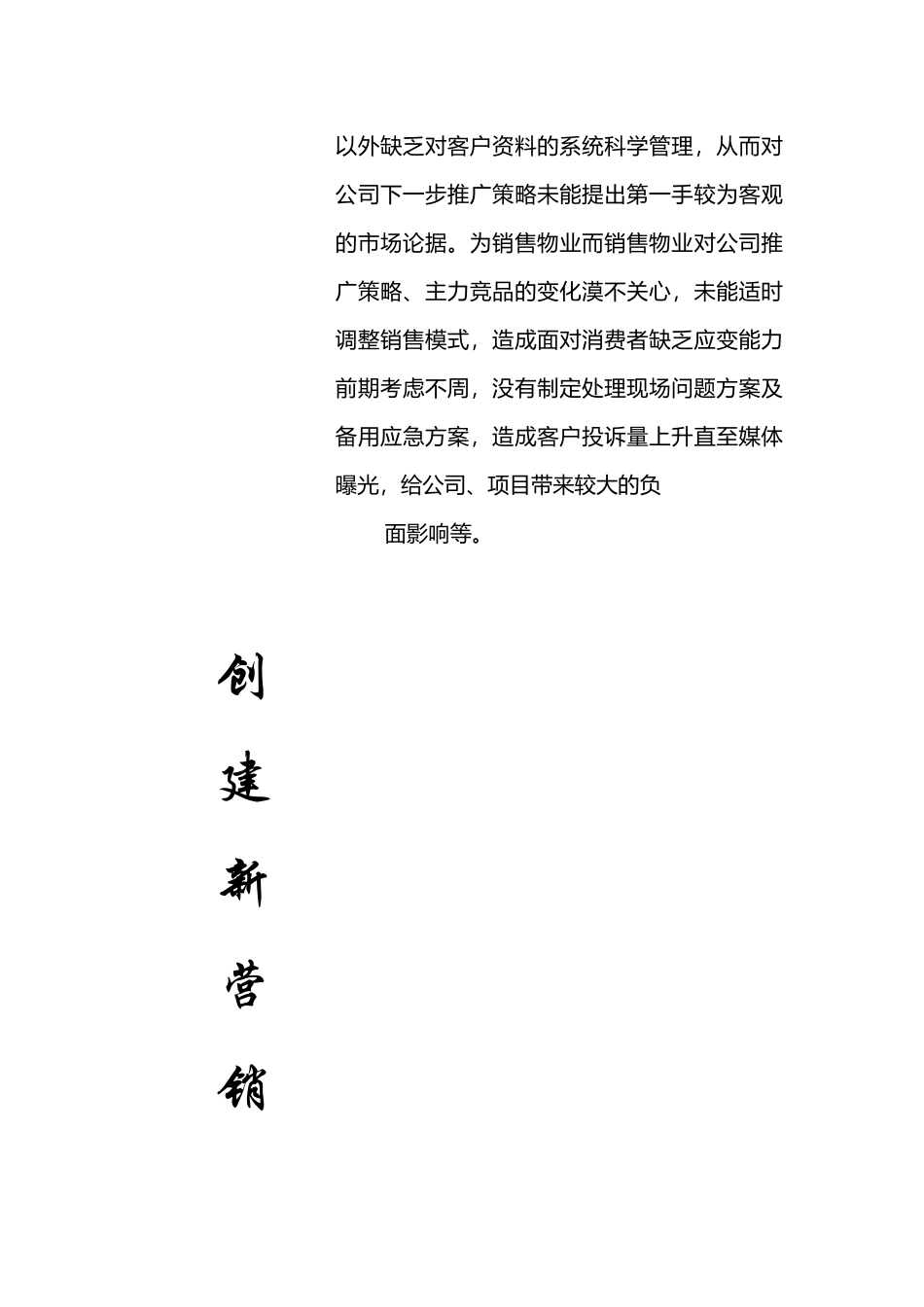 房地产销售员的专题培训手册_第3页