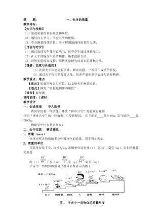 苏科版_物理_第六章_物质的物理属性_教案