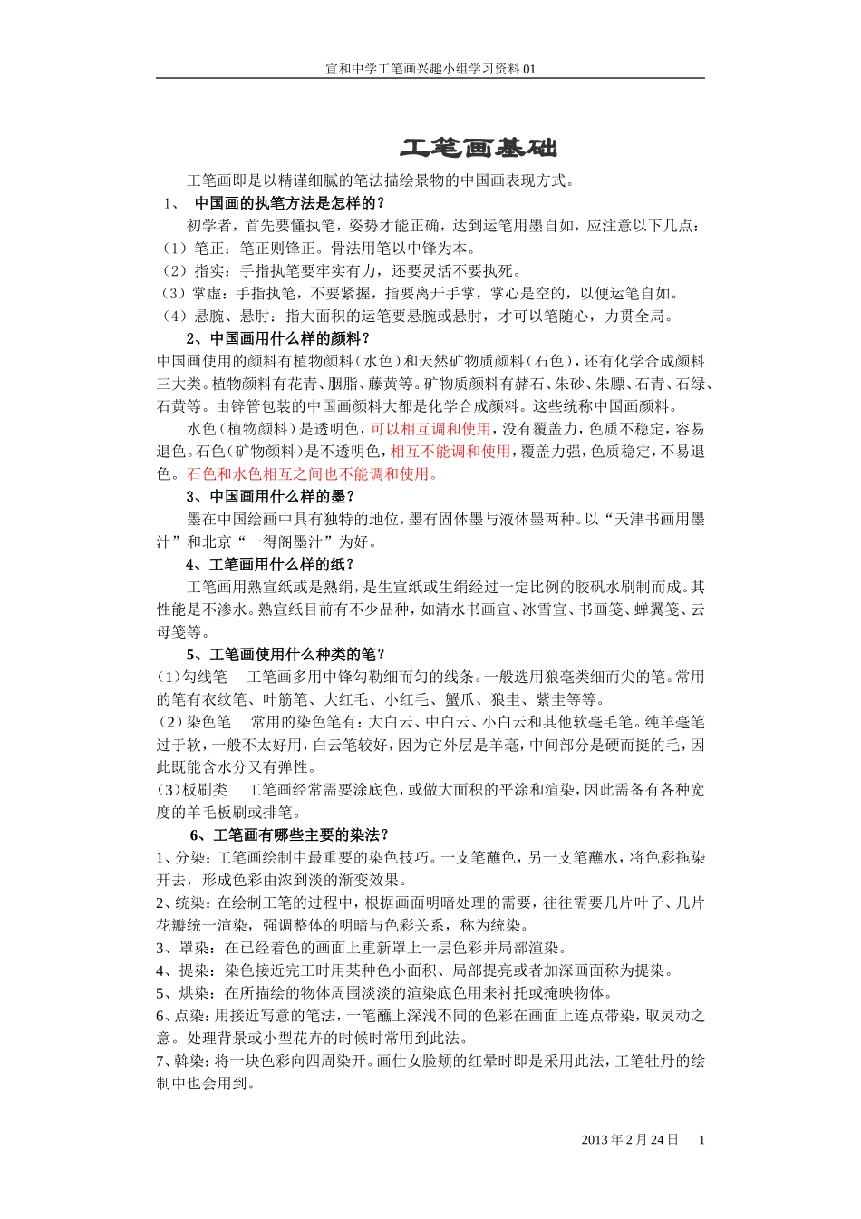 工笔画基础（学生）_第1页