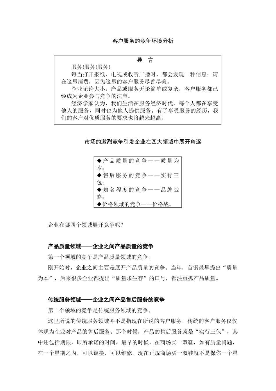 金牌客户服务课程（160P）_第1页